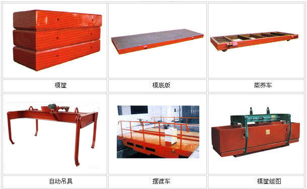 模底 模框 蒸养小车